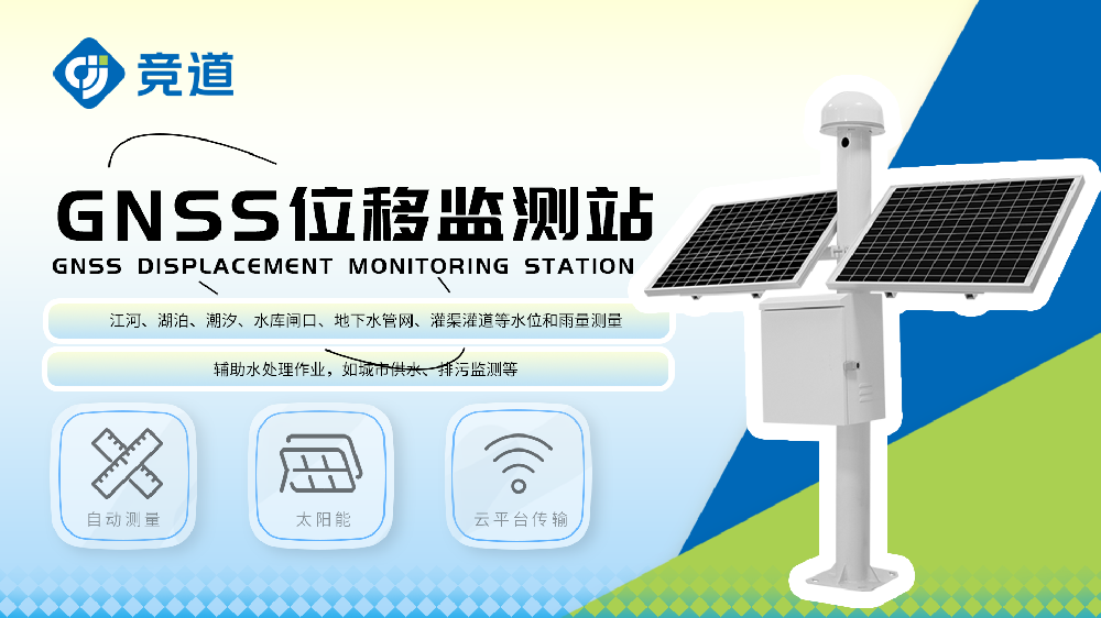 GNSS監測站產(chǎn)品詳情介紹