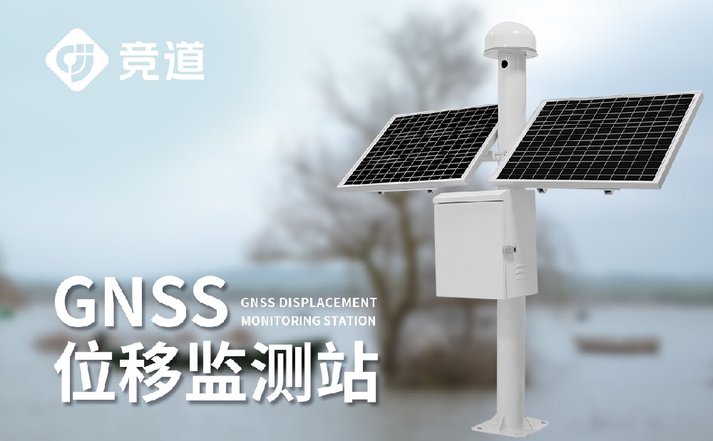 gnss地表位移監測儀
