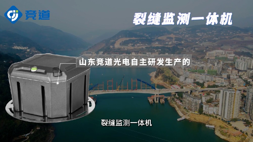 地裂縫監測一體機產(chǎn)品特點(diǎn)介紹