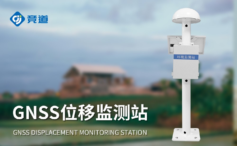 gnss大壩位移監測提升大壩安全管理能力