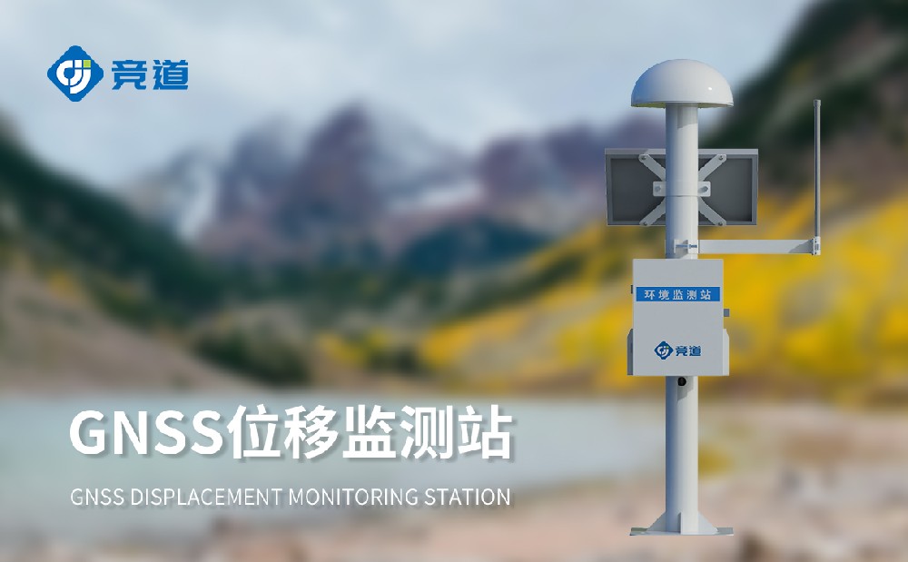GNSS監測站