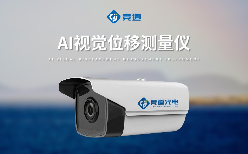 AI視覺(jué)位移測量?jì)x