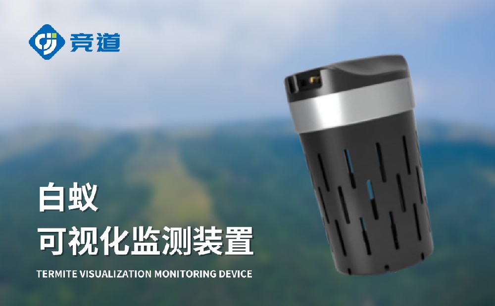 白蟻監測儀